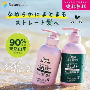 ダイアン ビートゥルー シャンプー & トリートメントセット 400ml×2